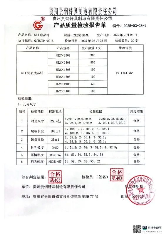 H22 Tapter Rod-Quality Inspection Report-1